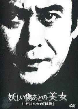 岸边露伴一动不动海报