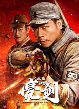 爱情交响曲海报